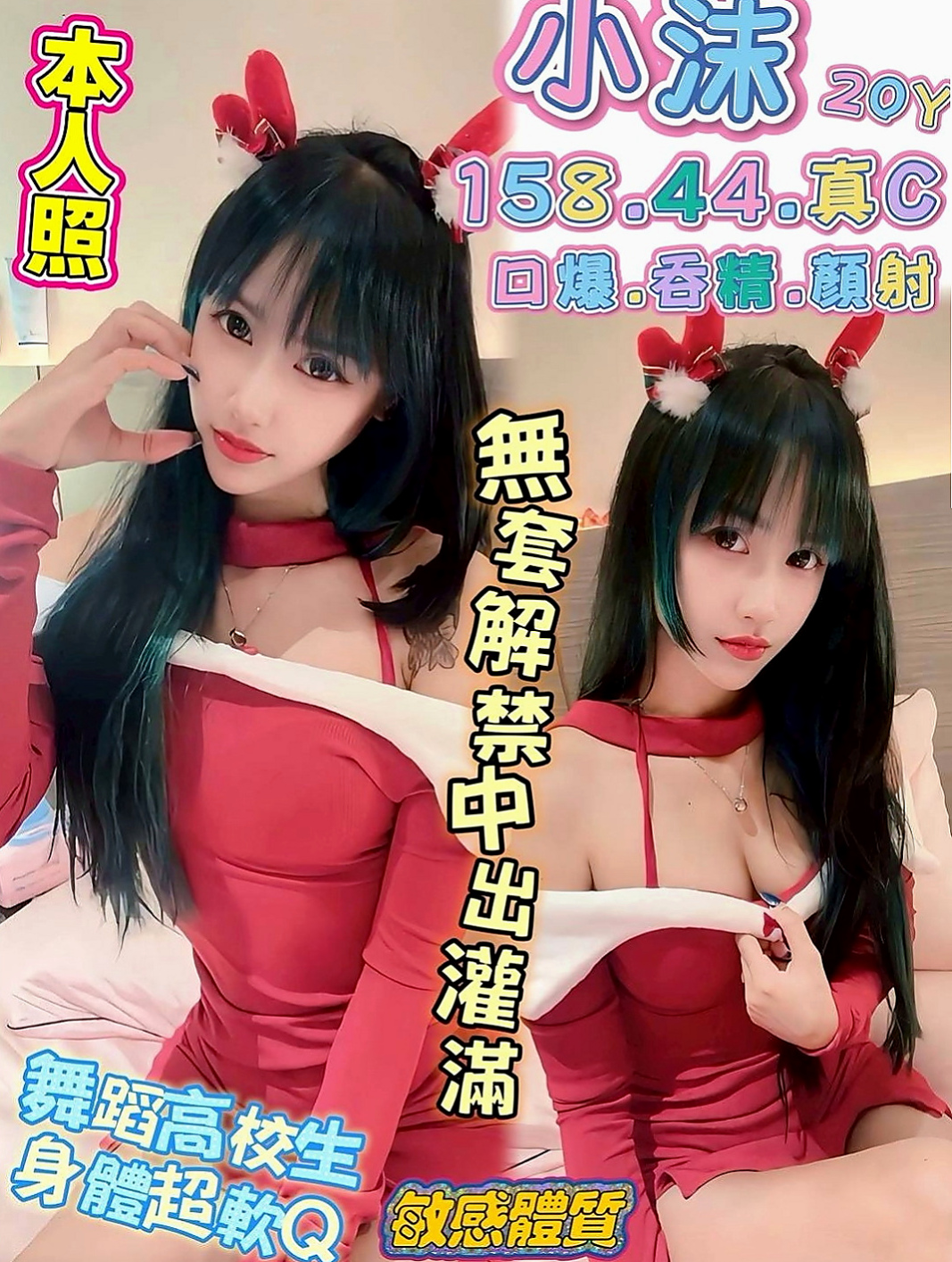 大寮找茶：賈玲 |學生妹|169cm|50kg|D杯|22y|