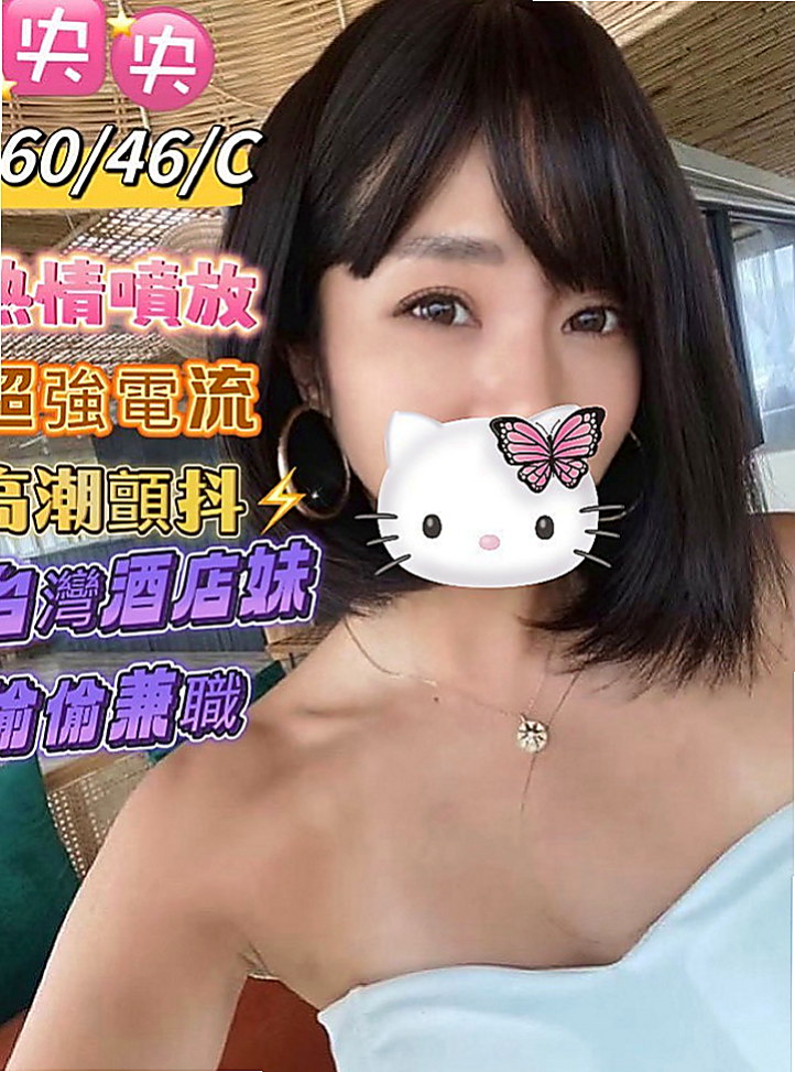 八里一夜情：俞瑾 |孕婦|166cm|55kg|D杯|21y|