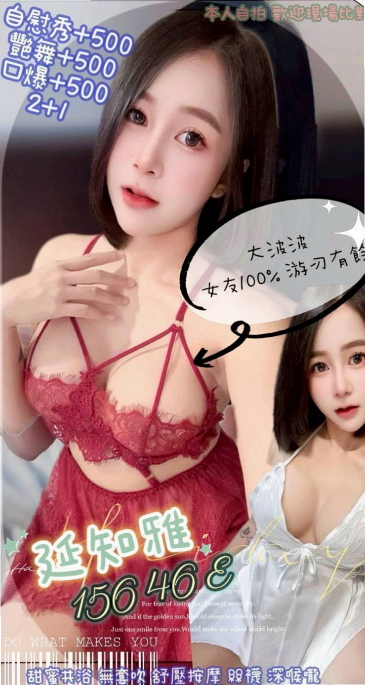 八德找女人：葉彤 |新竹沂風學生妹|170cm|42kg/|C杯|23y|