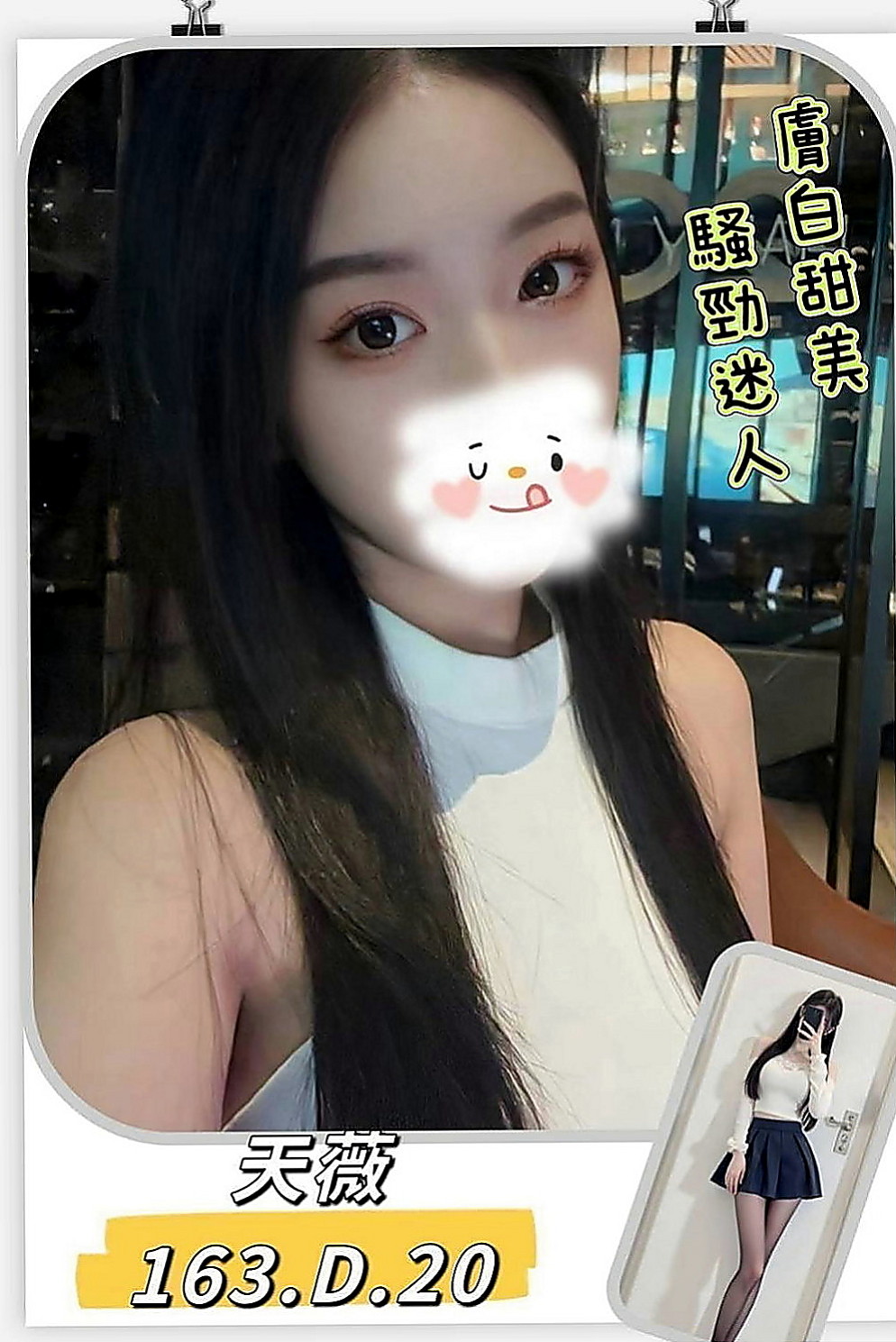 屏東外送服務：惠惠 |護士妹|165cm|45kg/|C杯|19y|