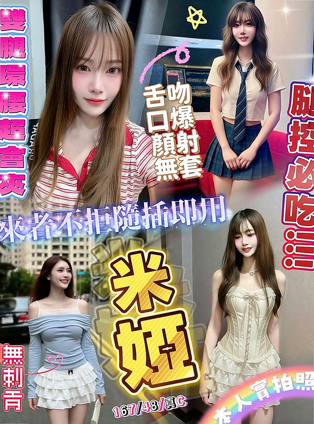 蘆竹按摩：可涵 |超甜氧氣正妹|166cm|44kg/|D杯|24y|
